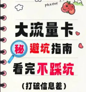 19元永久月租流量卡是流量自由还是陷阱？一文拆解2025年运营商套路