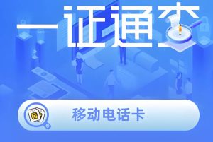 你名下竟有XX张电话卡？速查+防骗全攻略（附官方通道）