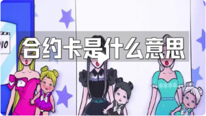 什么是手机流量卡的合约期？